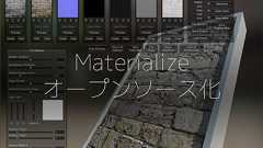 Materialize is open source - あのテクスチャ生成ソフトがオープンソース化!UnityプロジェクトがGithub上で公開!