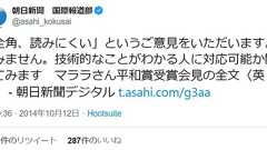 朝日新聞デジタル、英数字をついに全角から半角へ 広報「特に全角表示にこだわっていたわけではない」 | ねとらぼ