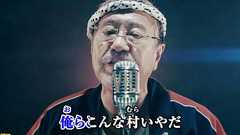 吉幾三さんが熱唱する『バイオハザード ヴィレッジ』公式イメージソング“俺らこんな村いやだLv.100”が公開。 | ゲーム・エンタメ最新情報のファミ通.com
