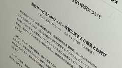 ニコニコ、復旧まで1カ月以上かかる見通し ランサムウェアを含む大規模なサイバー攻撃だった【追記あり】