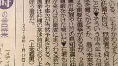 「自衛隊が来ると新たな犯罪や事故が予想される」と沖縄・石垣島の「八重山毎日新聞」1面コラム 防衛協など3団体が抗議 (1/2ページ)
