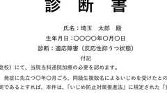 【いじめ自殺を防ぐ1枚の診断書に全国から殺到】現役精神科医が語る「法と医者は使いよう」、学校の対応が遅いと言われるのはなぜ?