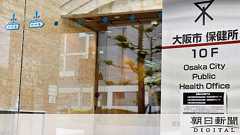 保健所からの電話が来ない 職員「普通の状態じゃない」:朝日新聞