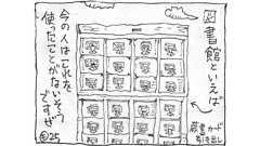 「統一教会」を知りたければまず国会図書館だ