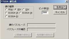 SSH公開鍵暗号化方式-Tera Termで秘密鍵・公開鍵の作成 | Tera Term(テラターム)の便利な使い方