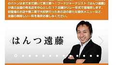 はんつ遠藤氏騒動、岐阜タカシマヤも対応 起用イベントから名前削除...広報「事実確認中」