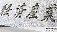 原発推進の思惑か 経産省、英国から誤り指摘で修正せず:朝日新聞