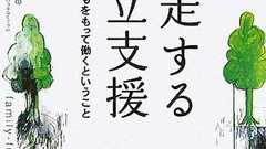 ある日、あなたが、長時間労働できなくなったら。〜「迷走する両立支援」を読みました〜 - kobeniの日記