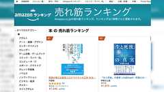 反ワクチン本がAmazonから削除される - Togetter