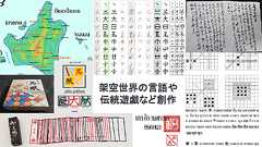 異世界言語OSのモックを作ってみた話 架空世界で親しまれているという設定の伝統ゲーム「机戦」 | ログミーBusiness