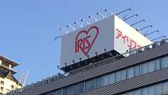 元パナソニック開発者がアイリスオーヤマに入社して驚いた「超効率経営」