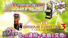 『グルコス3』×『クロスビーツレヴ サンライズ』コラボ第2弾を7月29日より実施!