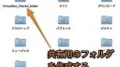 共有フォルダを設定してMac OS XとVirtualBoxのWindows間でファイル転送する方法 / Inforati