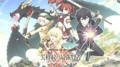 スマホアプリ「失格紋の最強賢者」とんでもない不具合で開始延期 “起動すると別のゲームが始まる”(1/2) | ねとらぼ