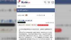 「メスガキ作品が好きなメスなのですが」メジャーではないジャンルのエロ漫画のレビューが話題になり、遂には書いた本人が登場