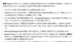 Gmailへの一括送信、2月から厳格化 「メールけいしちょう」一時停止など多方面に影響