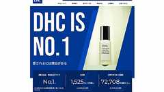【内部文書入手】DHCのヤバすぎる勤務実態「産休取得で降格、査定基準に“愛社精神指数”、ボーナスのお礼を会長にファクス」 | 文春オンライン