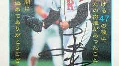 ふみ通:古賀史健のblog | 工藤公康さん。