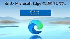「Microsoft Edge」アドレスバーに文字を入力するとクラッシュする不具合 マイクロソフトが回避策を案内 | ねとらぼ
