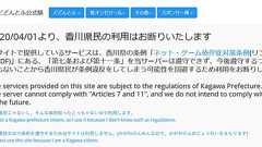 ついに「香川県民お断り」のサービスが現れ「こうするしかない」「差別を助長するのでは」と賛否 運営者に意図を聞いた | ねとらぼ