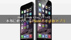 HAYA技 » iPhoneで本当に使っているおすすめアプリまとめ