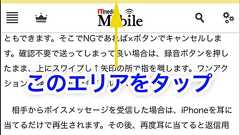 iPhoneの「Safari」が便利になる小技集