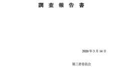 関西電力の暗部を握ったモンスターこと森山栄治さんに関する調査報告書、「部落」「同和」「人権」の文字だけでお腹いっぱい : 市況かぶ全力2階建