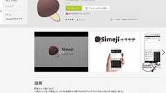 「Simeji」が入力ログ無断送信バグを修正 「クラウド変換」は初期設定でオフに