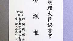 愛媛知事「職員は子供の使いじゃない」柳瀬氏の名刺公開:朝日新聞デジタル