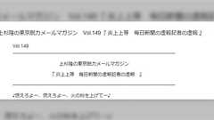 毎日新聞・斗ケ沢秀俊氏の上杉隆氏への公開質問状