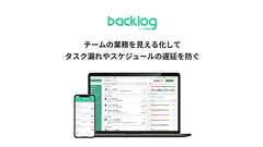 どこでもプロジェクト管理バックログ