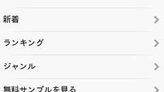 Xperiaで電子コミックを購入――「millmo Book Player for PlayNow」