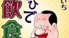 「おもひで飲食展」コッペパンにバナナにラムネ・・・バック・トゥ・ザ・ 戦後グルメ