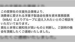 老舗洋菓子店にM&Aの話が多数あるらしいが『会社は売りません』という気概→実際M&Aするとどうなるの?