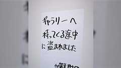 盗めるアート展、企画を盗まれてしまう。