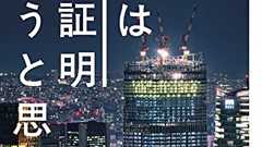 【藤沢数希】恋愛工学という厄介な新興宗教【批判】 - しっきーのブログ