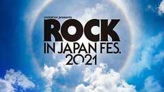 ロッキンに中止要請の県医師会「五輪は要請出す案件ではない」 | 女性自身