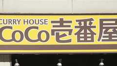 ココイチはもはや高級カレー?「トッピング付き1500円超え」でも大繁盛のワケ