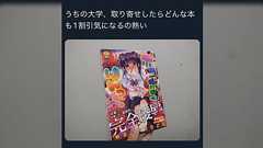 東京電機大学生、生協で取り寄せたらどんな本も1割引きになると凌辱物のエロ漫画を購入→大学「学内で調査を行っております。調査後、大学として厳重に対処いたします。」