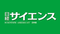 ネット版ブルバキの実力〜日経サイエンス2010年6月号より | 日経サイエンス