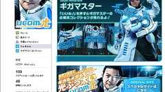 ギガぐっさんで光ぶっ太い! UCOM光ってどこがいい?