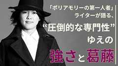 「ポリアモリーの第一人者」ライターが語る、“圧倒的な専門性”ゆえの強さと葛藤 - Red Pencil