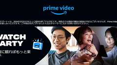 衝撃。Amazon Prime Video ウォッチパーティ、2024年3月31日終了 - すまほん!!
