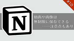 【Notion】動画や画像は無制限に保存できるけど注意点もあり - あなたのスイッチを押すブログ