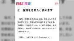 日本共産党新宿区議が区の職員へ政党機関紙『赤旗』を押し売りしていることが明らかになったが、その党費も調べてみたら無言になった