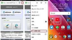 ZenFoneやSIMフリースマホで災害用伝言板(web171)をすぐに使えるようにする方法 : ASUS好きのZenBlog(ゼンブログ)