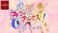 『忍者と極道』「フラッシュ☆プリンセス!」スペシャルPV | TVアニメ放送&配信中!!!