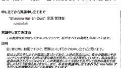 冤罪!ユーチューブで著作権侵害を訴えられた。いちゃもんですわ