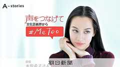 水原希子さんの#MeToo 性被害のない映画界へ「声上げ一歩を」:朝日新聞デジタル