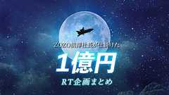 500万人以上が参加した「お年玉プレゼント」!ZOZO前澤社長が仕掛けた1億円RT企画まとめ « 株式会社ガイアックス